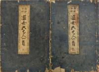 遊女五十人一首