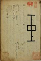 東海澤庵禅師遺嚢