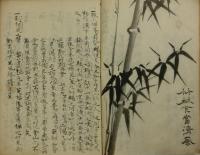 東海澤庵禅師遺嚢