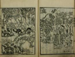 奇事詳説 鬼情談