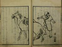 奇事詳説 鬼情談