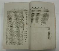 新編忠義水滸傳