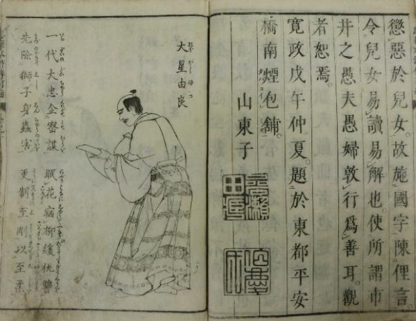 忠臣水滸傳(山東京伝作 北尾重政画) / 古本、中古本、古書籍の通販は