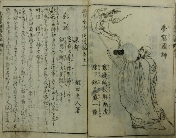 忠臣水滸傳(山東京伝作 北尾重政画) / 古本、中古本、古書籍の通販は