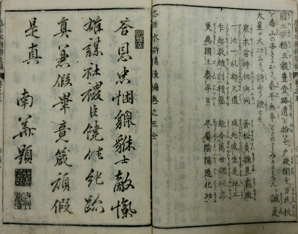 忠臣水滸傳(山東京伝作 北尾重政画) / 古本、中古本、古書籍の通販は