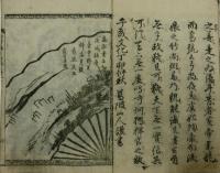 新編陽炎之巻