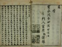 大和本草(貝原益軒) / 古本、中古本、古書籍の通販は「日本の