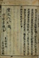 大和本草(貝原益軒) / 古本、中古本、古書籍の通販は「日本の
