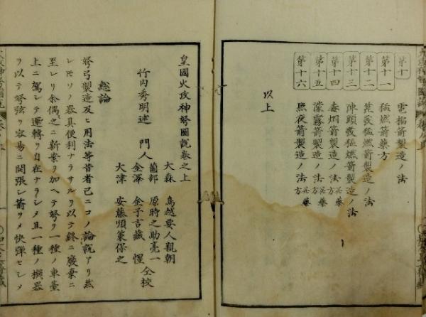 皇国火攻神弩図説 竹内秀明著 古本 中古本 古書籍の通販は 日本の古本屋 日本の古本屋