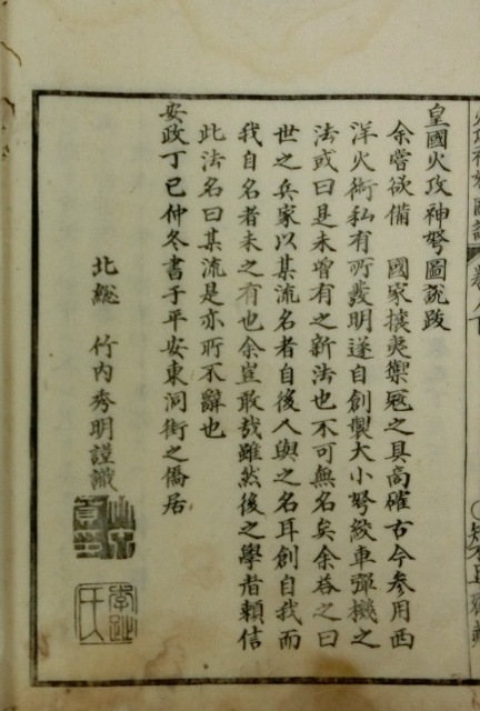 皇国火攻神弩図説 竹内秀明著 古本 中古本 古書籍の通販は 日本の古本屋 日本の古本屋