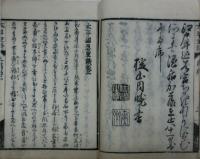 太平国恩俚譚　補正絵入本共