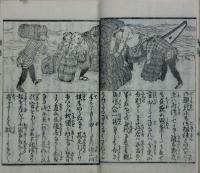 太平国恩俚譚　補正絵入本共