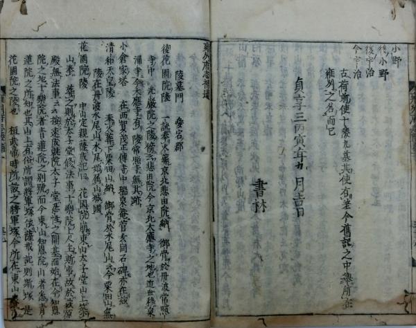 雍州府志(黒川道祐) / 古本、中古本、古書籍の通販は「日本の古本屋