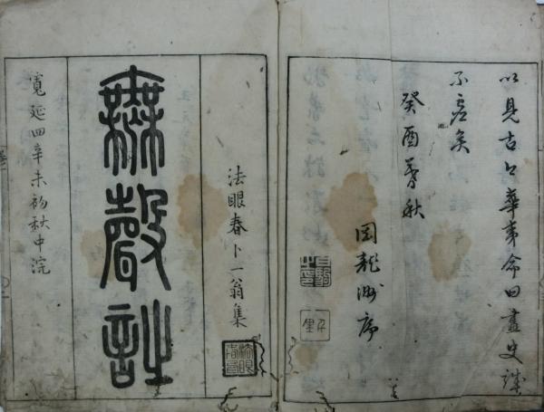 画史会要(大岡春卜編) / 古本、中古本、古書籍の通販は「日本の古本屋
