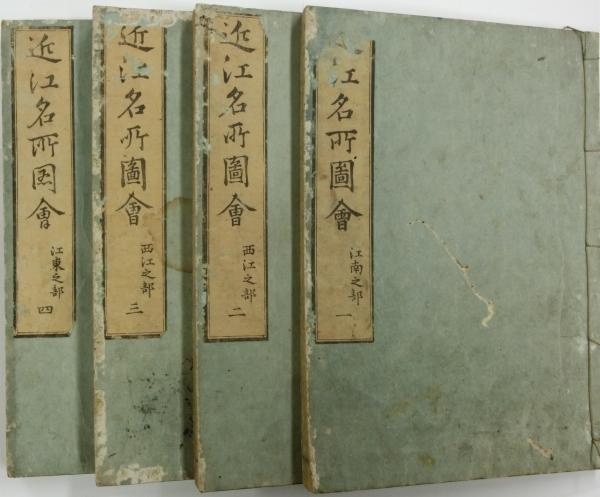 近江名所図会(秦石田・ 秋里籬島輯 蔀関月 ・西村中和画) / 古本、中古