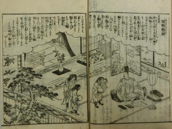 近江名所図会(秦石田・ 秋里籬島輯 蔀関月 ・西村中和画) / 古本