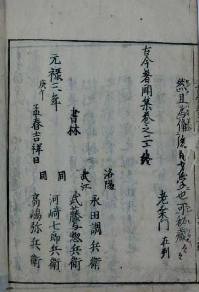 中古】 古今著聞集 下巻/角川書店/橘成季