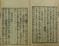 国鎮記