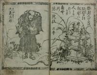 尾形鱗生伝