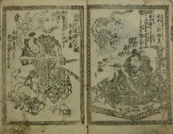 尾形鱗生伝(三亭馬作 北尾重政二世画) / 吉村大観堂 / 古本