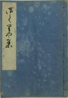 駿東御厨八景集