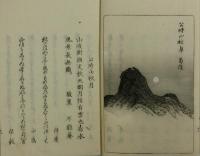 駿東御厨八景集