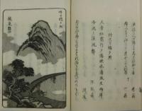 駿東御厨八景集