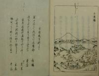駿東御厨八景集