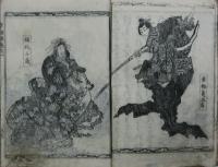 復讐奇談　幸物語