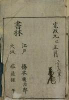 怪談夜半鐘