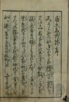 唐土名所談