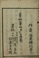 当世嘘の川