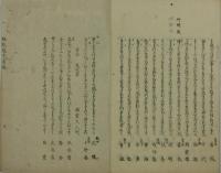狂歌竜虎集