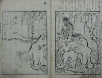 一心相伝 極秘巻