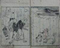 一心相伝 極秘巻
