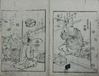 一心相伝 極秘巻