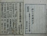 一心相伝 極秘巻