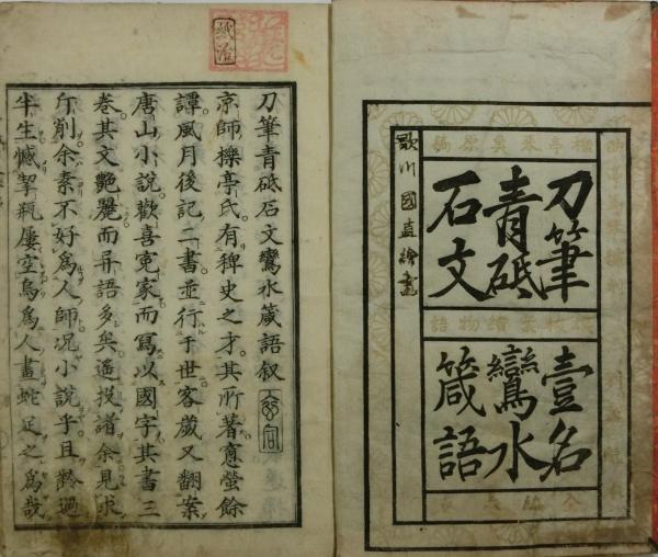 Amazon.co.jp: 3590和本江戸文化8年（1811年）考証随筆「燕