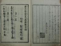 圃老巷説莵道園