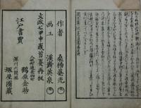 圃老巷説莵道園