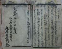 落話屠蘇喜言