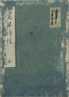 人間記憶秘法