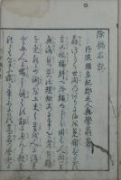 除禍石記