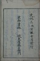 除禍石記