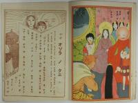 小学一年生　第四巻第十号