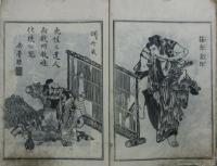 巨勢金岡 名技伝