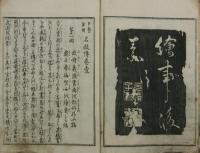 巨勢金岡 名技伝