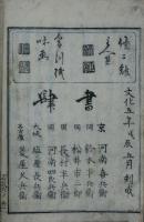 巨勢金岡 名技伝