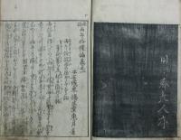 怪談丙午俗辨論