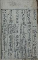 怪談丙午俗辨論